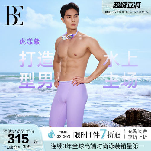 BE范德安虎漾系列男士泳裤