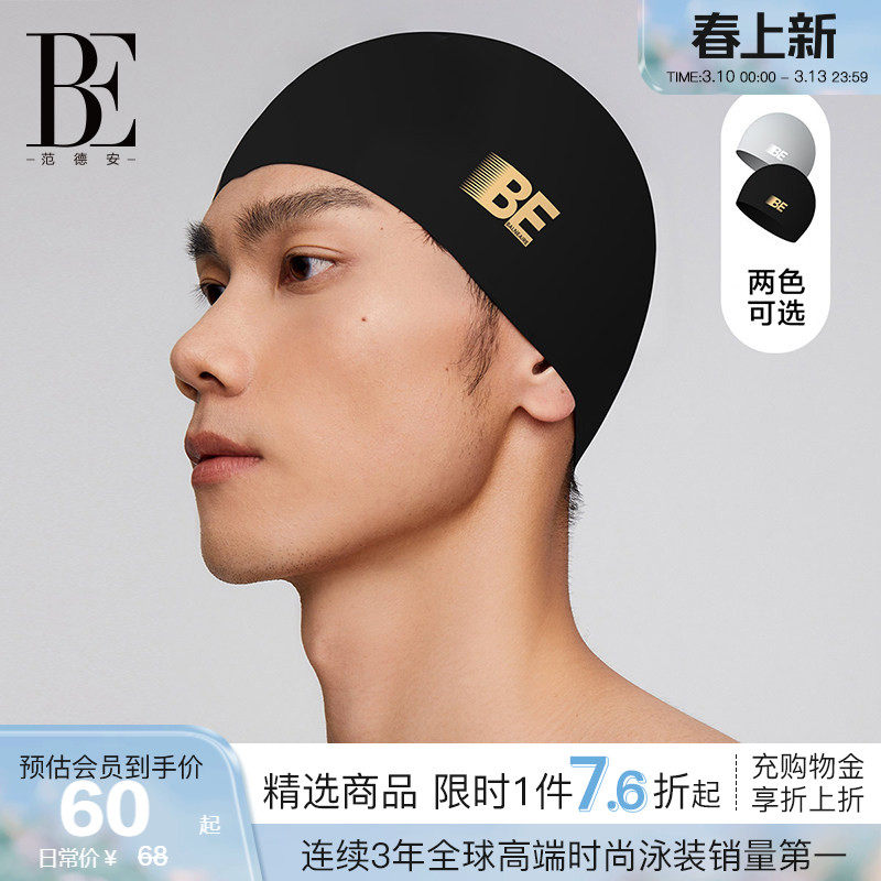 BE范德安成人硅胶泳帽男女不勒头长发暗纹防脱落防水竞速高弹加大