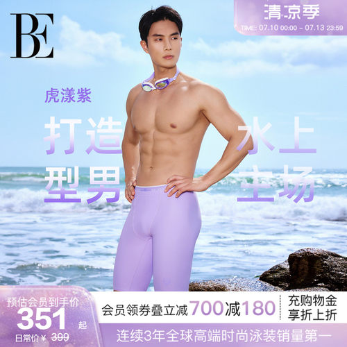 BE范德安虎漾系列男士泳裤