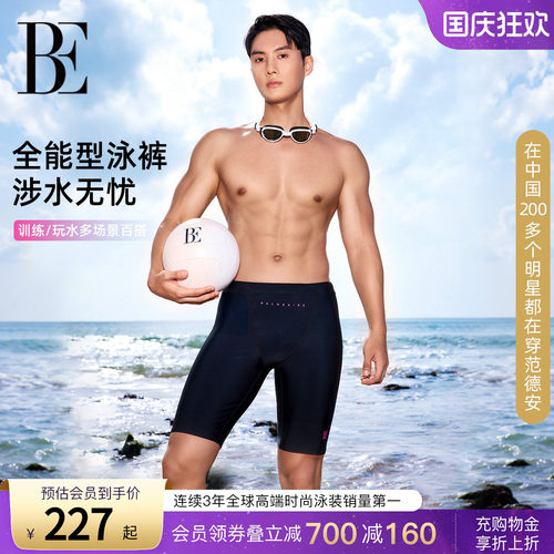 BE范德安新品男士泳裤