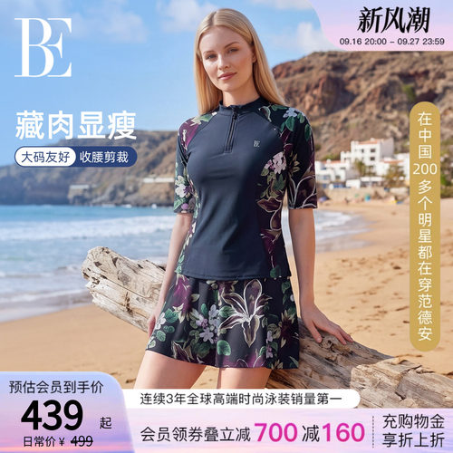 BE范德安新品女士分体泳衣