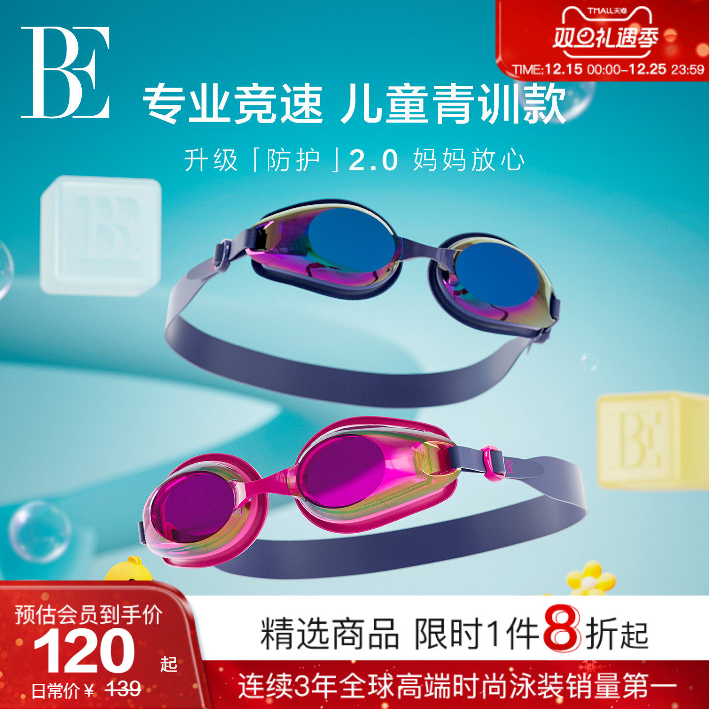 BE范德安MIX系列2025新品小框儿童泳镜可替换鼻桥防雾游泳竞