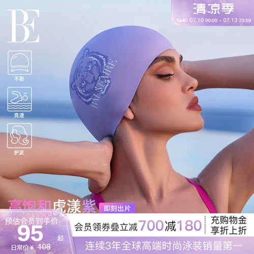 BE范德安虎漾系列新品硅胶泳帽