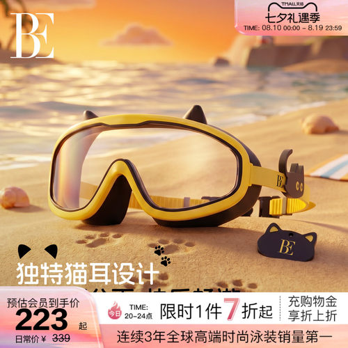 BE范德安萌趣系列儿童泳镜