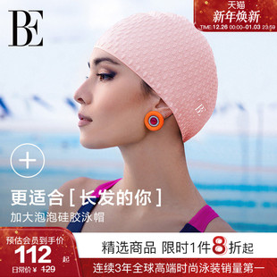 BE范德安硅胶泳帽女不勒头长发加大头围防水游泳高颜值游泳装 备