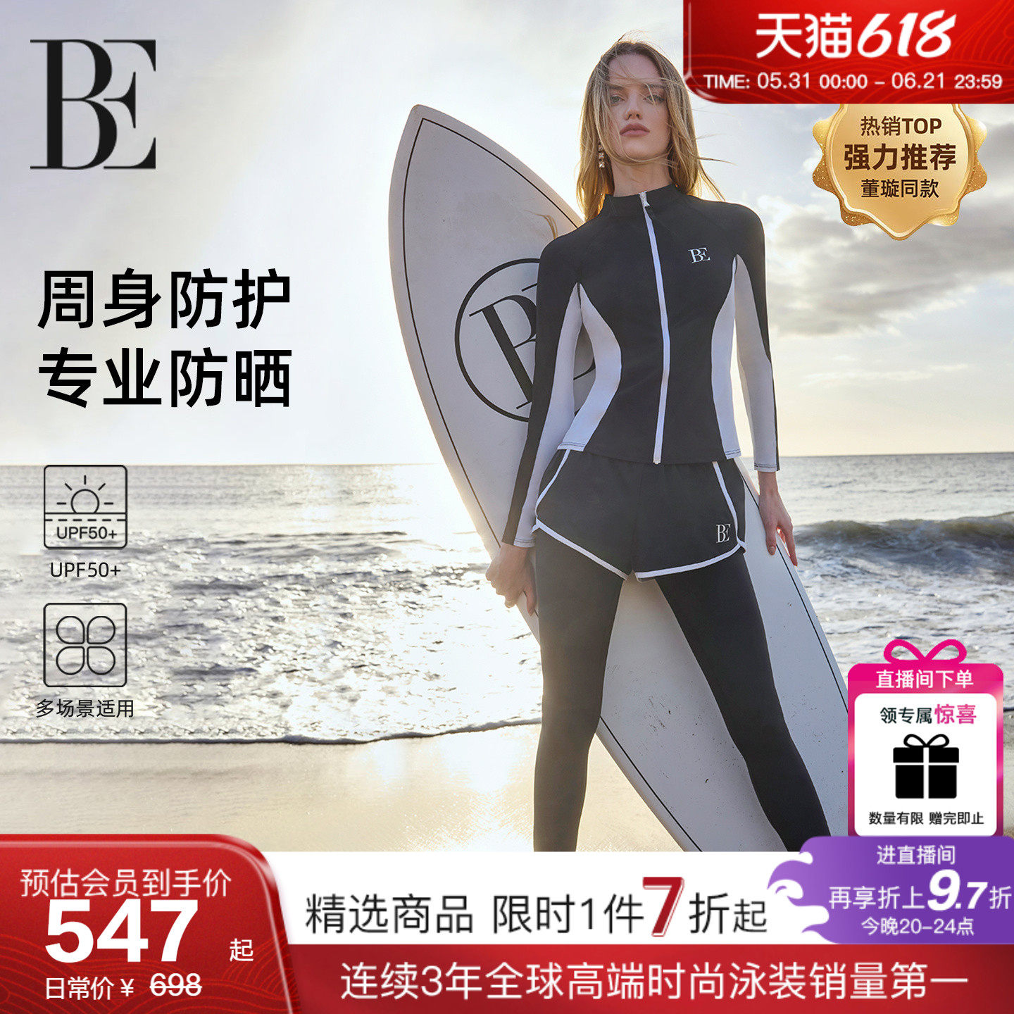 【董璇同款】BE范德安冲浪系列分体泳衣女保守防晒长袖套装度假