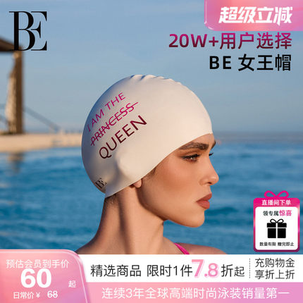 BE范德安2026新品 硅胶泳帽女不勒头长发成人防水护耳加大高颜值