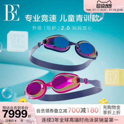 BE范德安MIX系列小框儿童泳镜