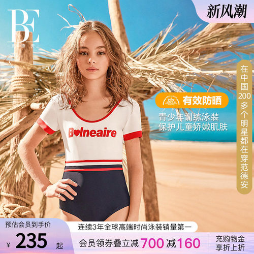 BE范德安防晒抗氯儿童泳衣