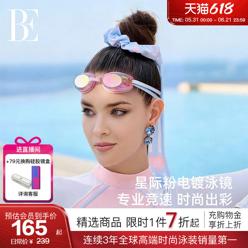 BE范德安小红心系列2026新品泳镜女士高清防雾平光双镜带游泳专用