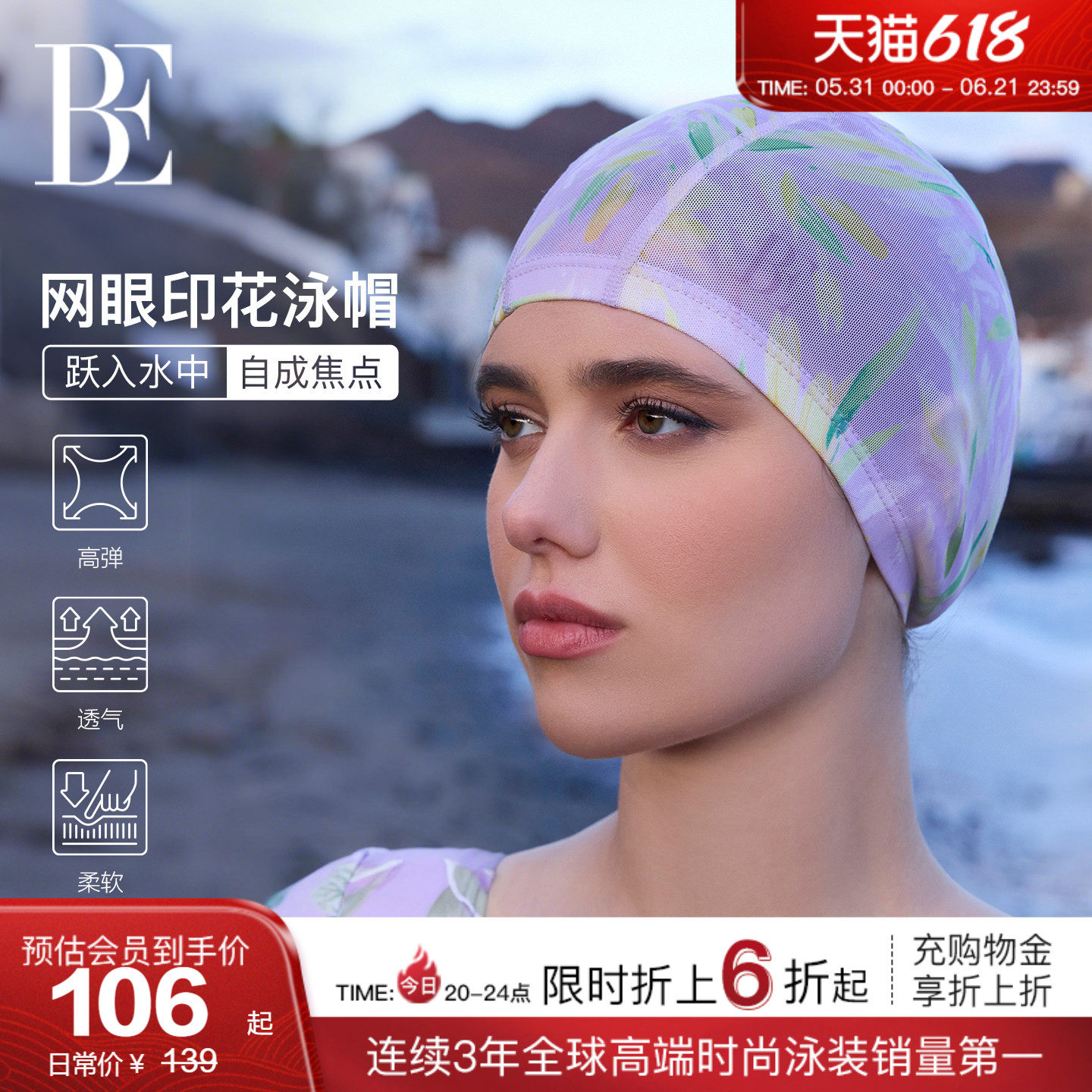 BE范德安花漾系列2026网纱印花成人布泳帽高弹透气舒适不勒头