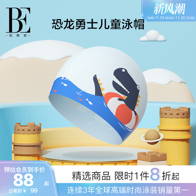 BE范德安防脱落恐龙印花儿童泳帽
