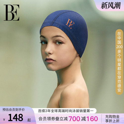 BE范德安2025新品儿童泳帽