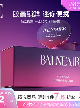 BE范德安2026洗发水沐浴露香氛去氯游泳专用装备旅行装10粒/盒