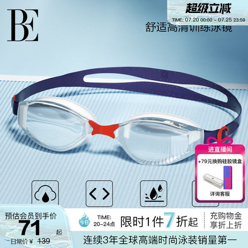 BE范德安小红心系列高清泳镜