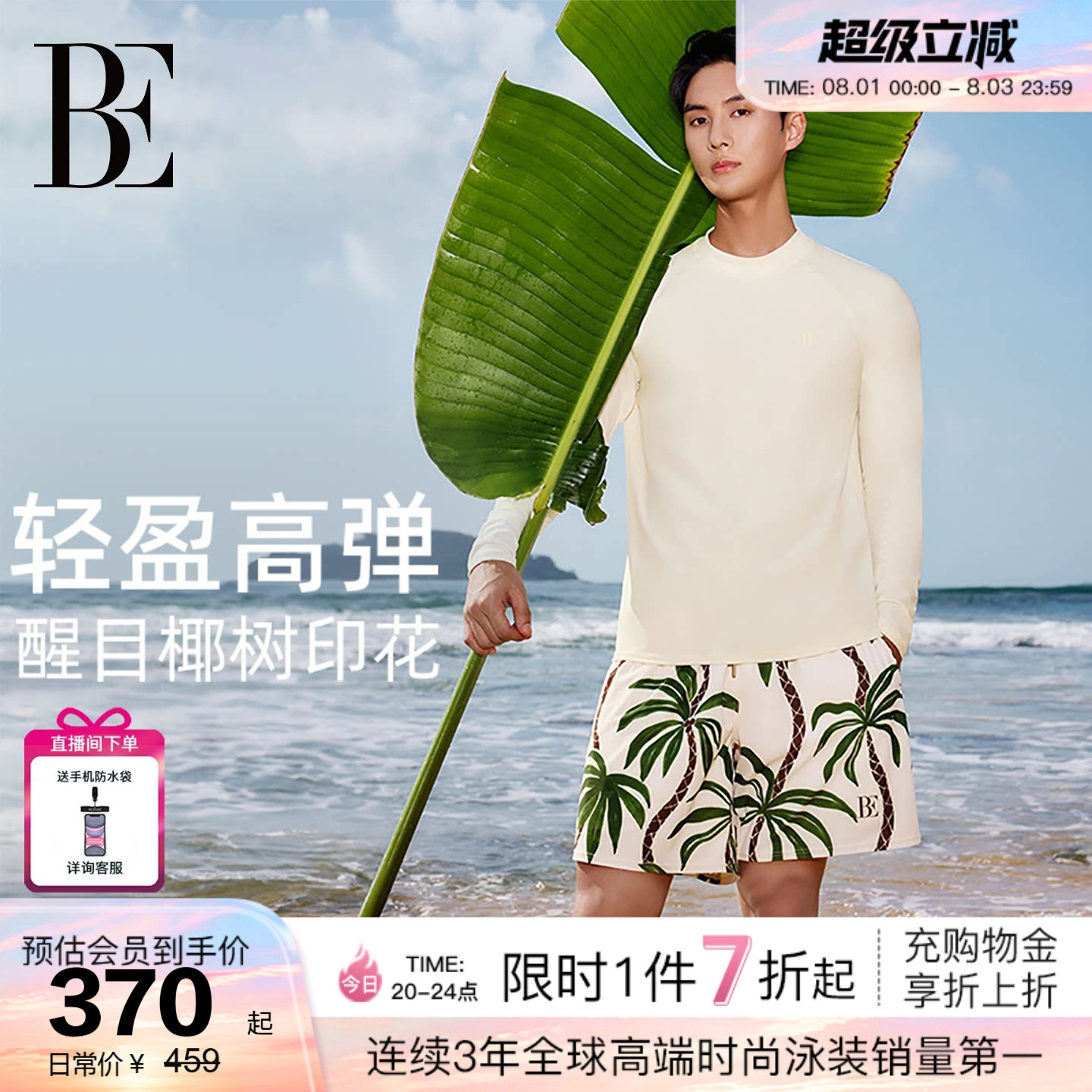 BE范德安花漾系列男士泳衣套装