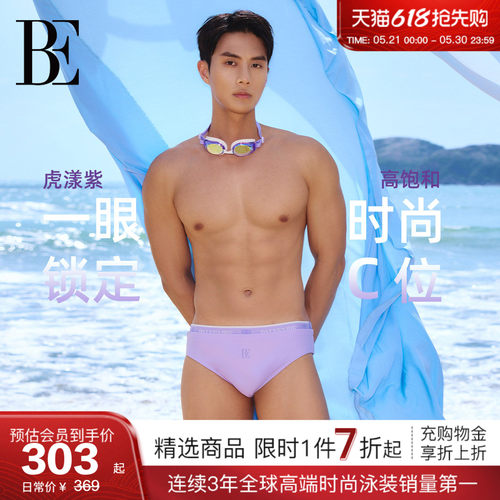 BE范德安虎漾系列新品男士泳裤