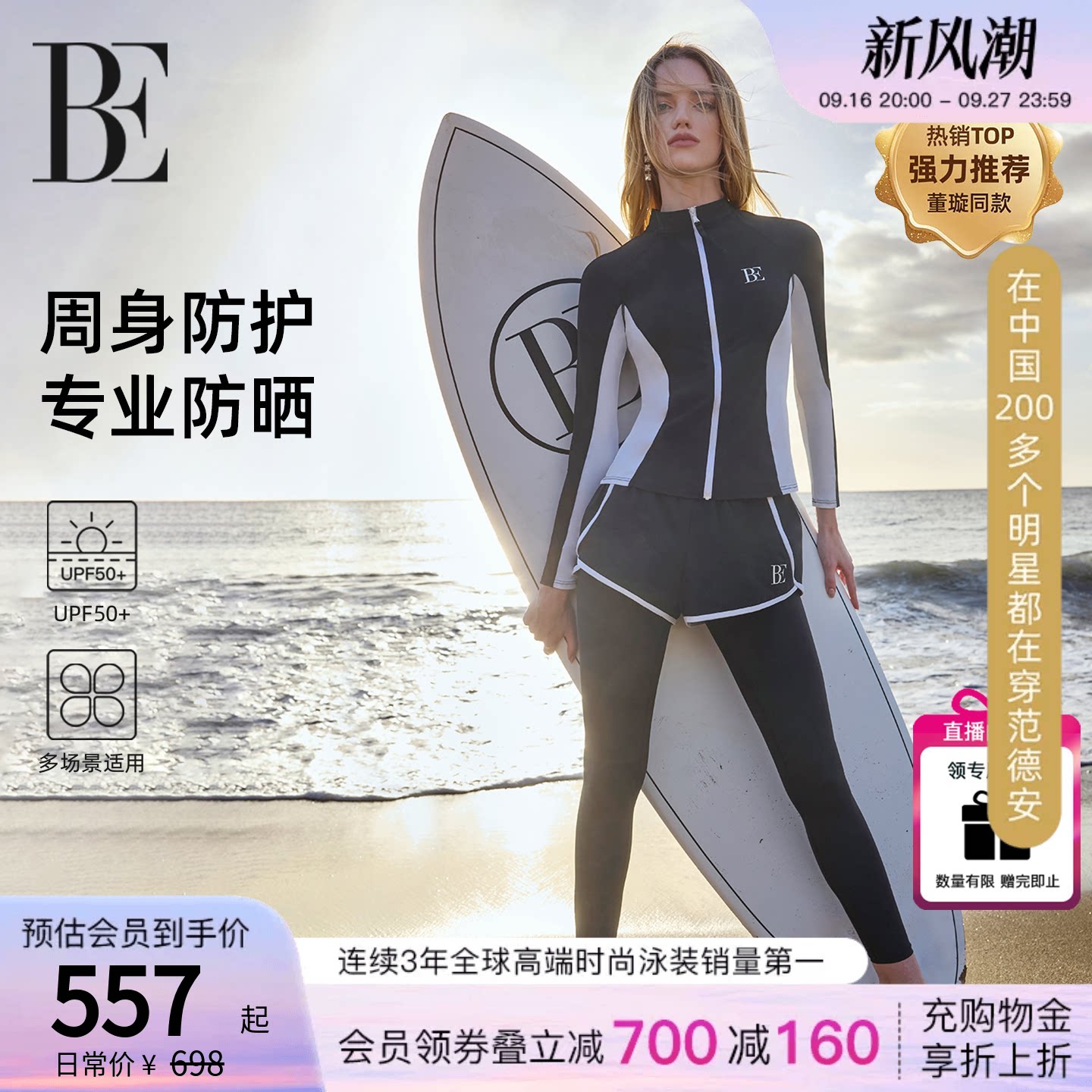 BE范德安冲浪系列防晒分体泳衣