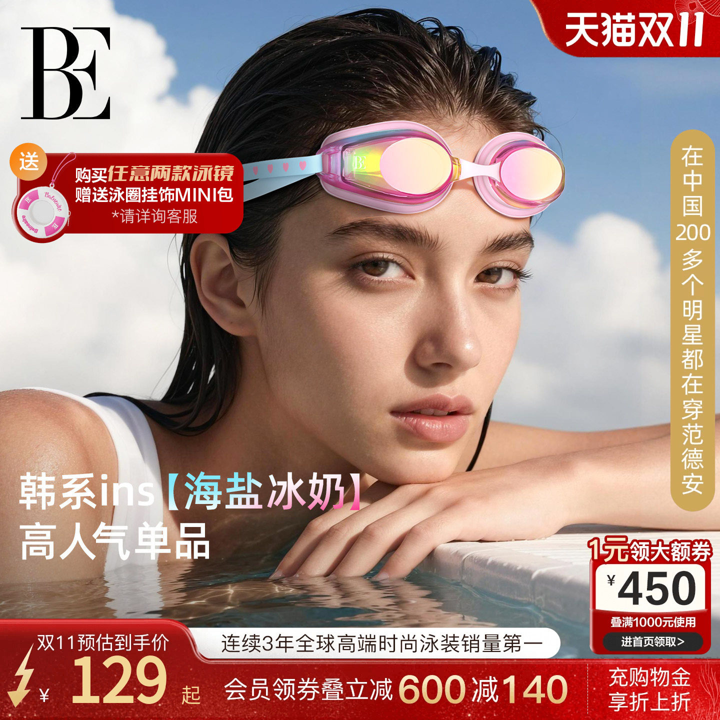 BE范德安小红心系列防雾泳镜
