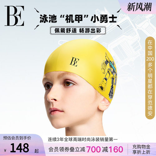 BE范德安机器人高弹防脱儿童泳帽