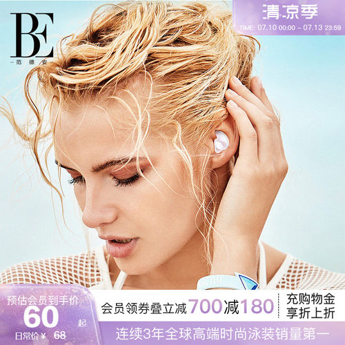 BE范德安防水柔软硅胶耳塞