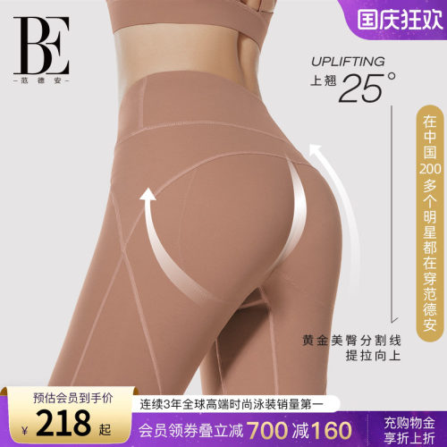 BE范德安高腰提臀收腹显瘦瑜伽裤