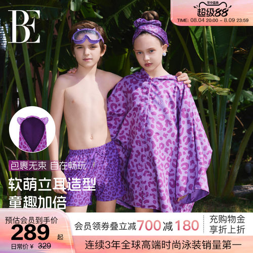 BE范德安新品儿童速干斗篷