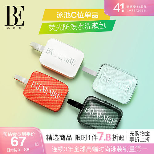 范德安荧光防泼水收纳包