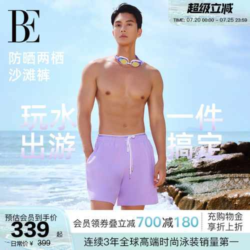 BE范德安虎漾系列新品男士泳裤