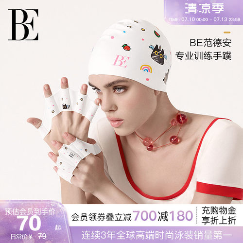 BE范德安仿生鸭掌全硅胶材质手蹼