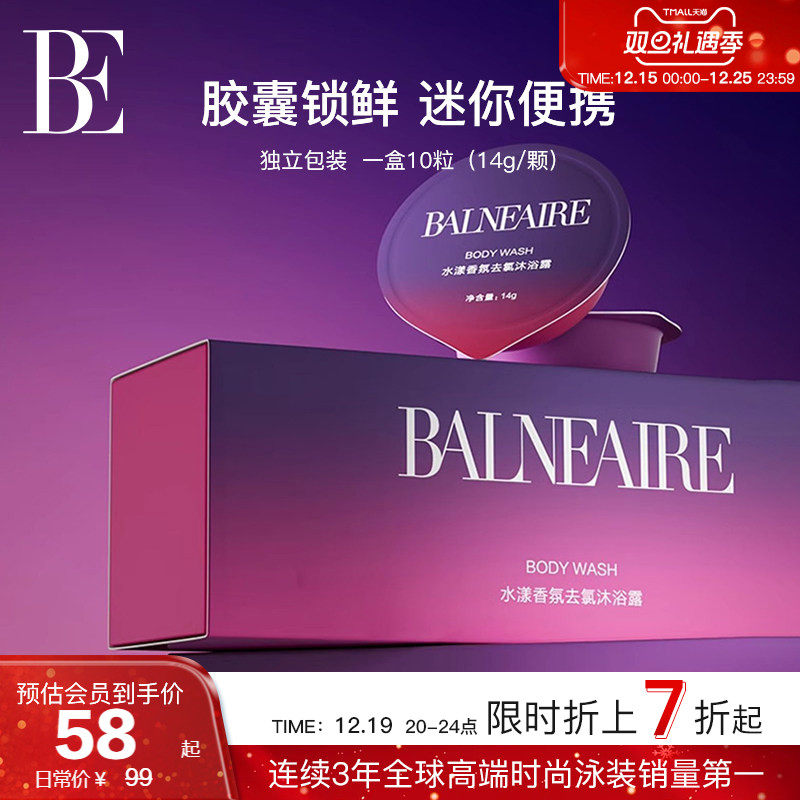 BE范德安香氛去氯洗发水胶囊