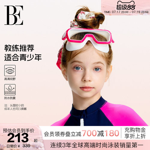 BE范德安大框泳镜男女童