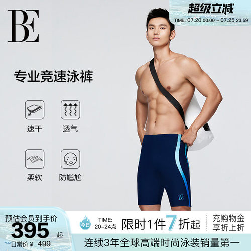 BE范德安男士抗氯泳裤