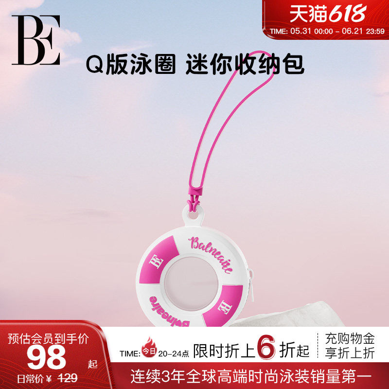 BE范德安2026 Q版游泳圈造型迷你硅胶收纳包钥匙包带挂绳挂件