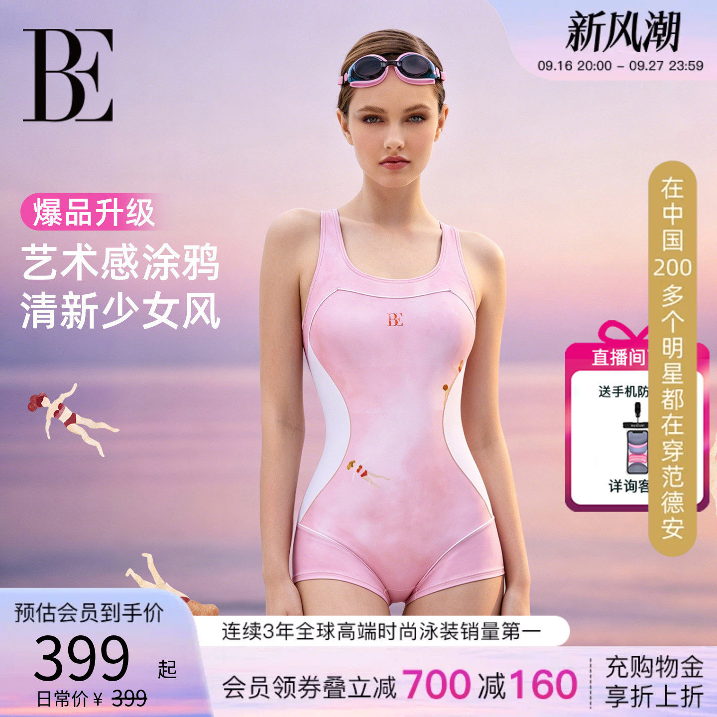 BE范德安MIX系列女士连体泳衣