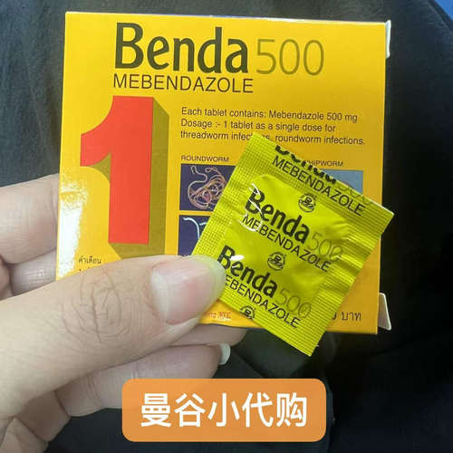 泰国本土Benda500儿童肠虫清宝塔糖蛔虫成人1粒装现货