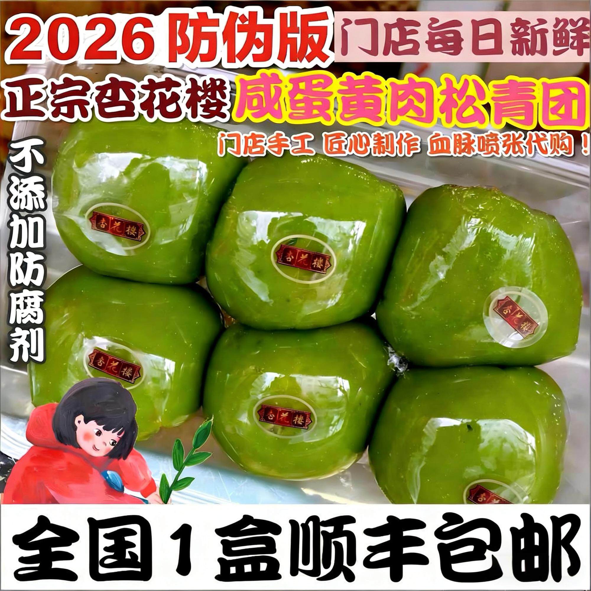 2026上海杏花楼网红咸蛋黄肉松青团手工糯米团子豆沙糕点特产食品