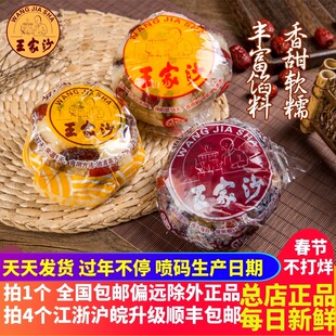 现货新鲜上海王家沙八宝饭白糯米血核桃奶油手工豆沙方便速食真空