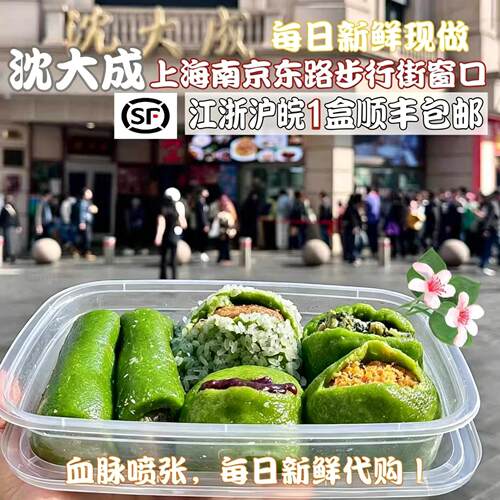 上海代购沈大成咸蛋黄肉松青团特产南京东路豆沙青团传统糯米糕