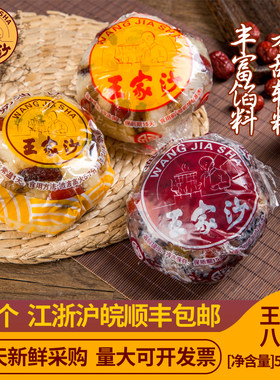 现货新鲜八宝饭糯米上海王家沙