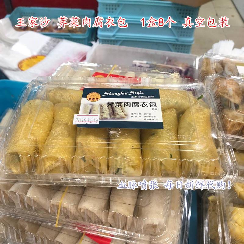 王家沙荠菜肉腐衣包上海烧汤火锅