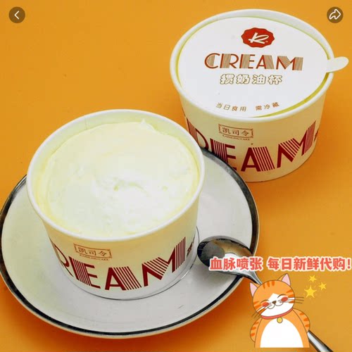 上海美食凯司令 掼奶油 当天采购
