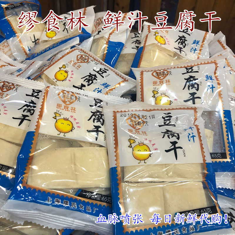 世界杯 上海特产第一食品店 缪食林 缪氏食品厂 鲜汁豆腐干 零食