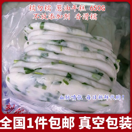 上海每日新鲜 糯勿糯 葱油年糕 650G 比较好的年糕不放添加剂