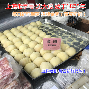 国内代购上海南京东路 老字号沈大成 每日现蒸招牌金团真空包装