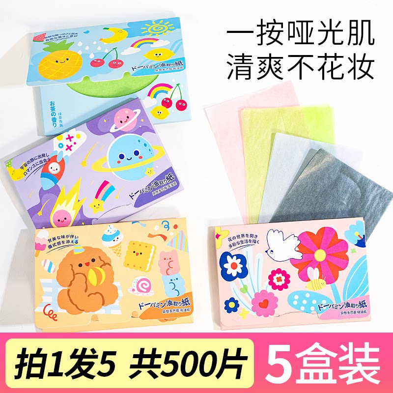 300张|多巴胺吸油纸面部女控油男士春夏清爽便携式去油面纸脸部图片