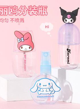 三丽鸥正版可爱卡通分装瓶旅游便携60ml好物防水防潮防尘出差萌