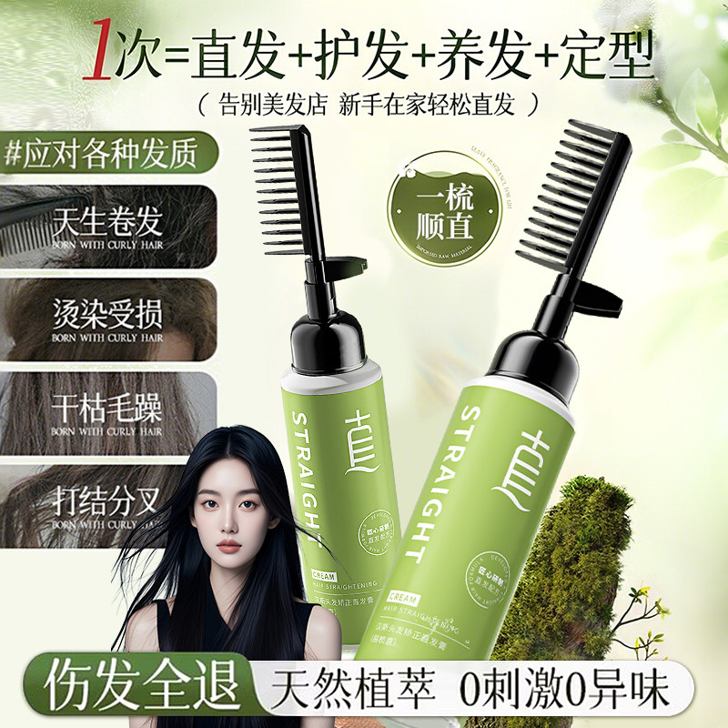 直发膏蛋白矫正免拉软化剂头发柔顺剂修复毛躁定型拉直一梳直家用