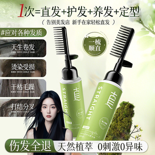 直发膏蛋白矫正免拉软化剂头发柔顺剂修复毛躁定型拉直一梳直家用