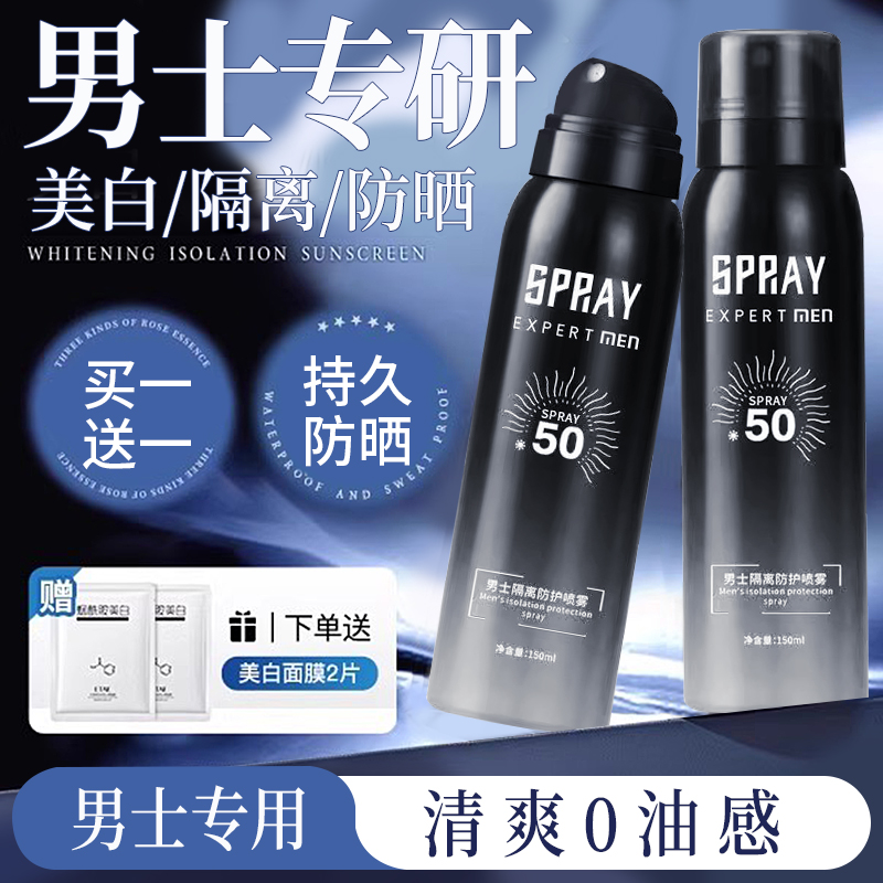 军训男士专用防晒霜喷雾榜全身体通用男生夏季户外官方旗舰店正品